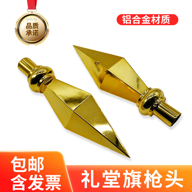 礼堂旗背景会议红旗不锈钢旗杆金色铝合金枪头枪尖旗穗金属旗杆头