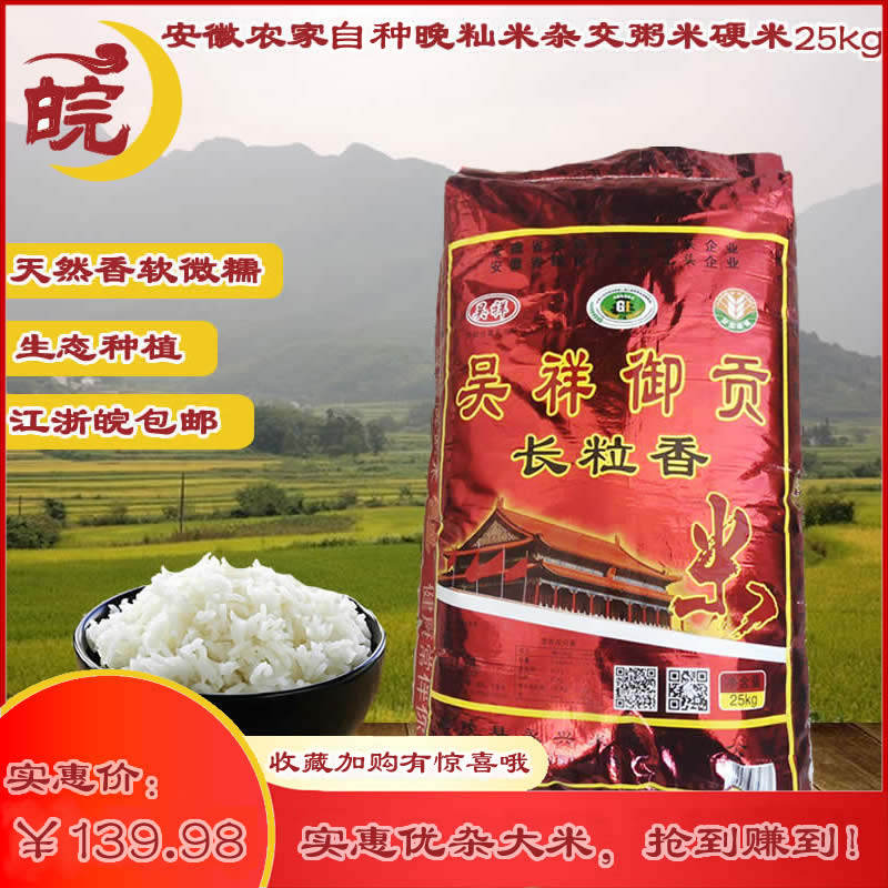 安徽芜湖南陵御贡长粒香大米新米晚籼丝苗杂交水稻米25kg50斤包邮