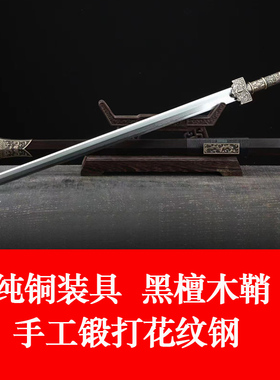 龙吟汉剑黑檀木鞘纯铜装百炼花纹钢 镇宅宝剑未开刃