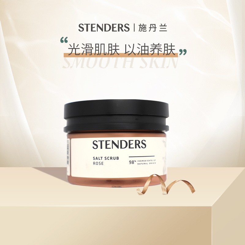 STENDERS/施丹兰 玫瑰磨砂盐300g 亮白补水 温和去角质磨砂膏
