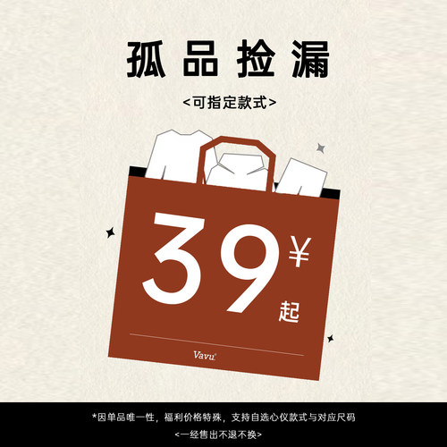 Vavu【孤品捡漏清仓福袋专区2】可自选款式尺码不支持退换服务