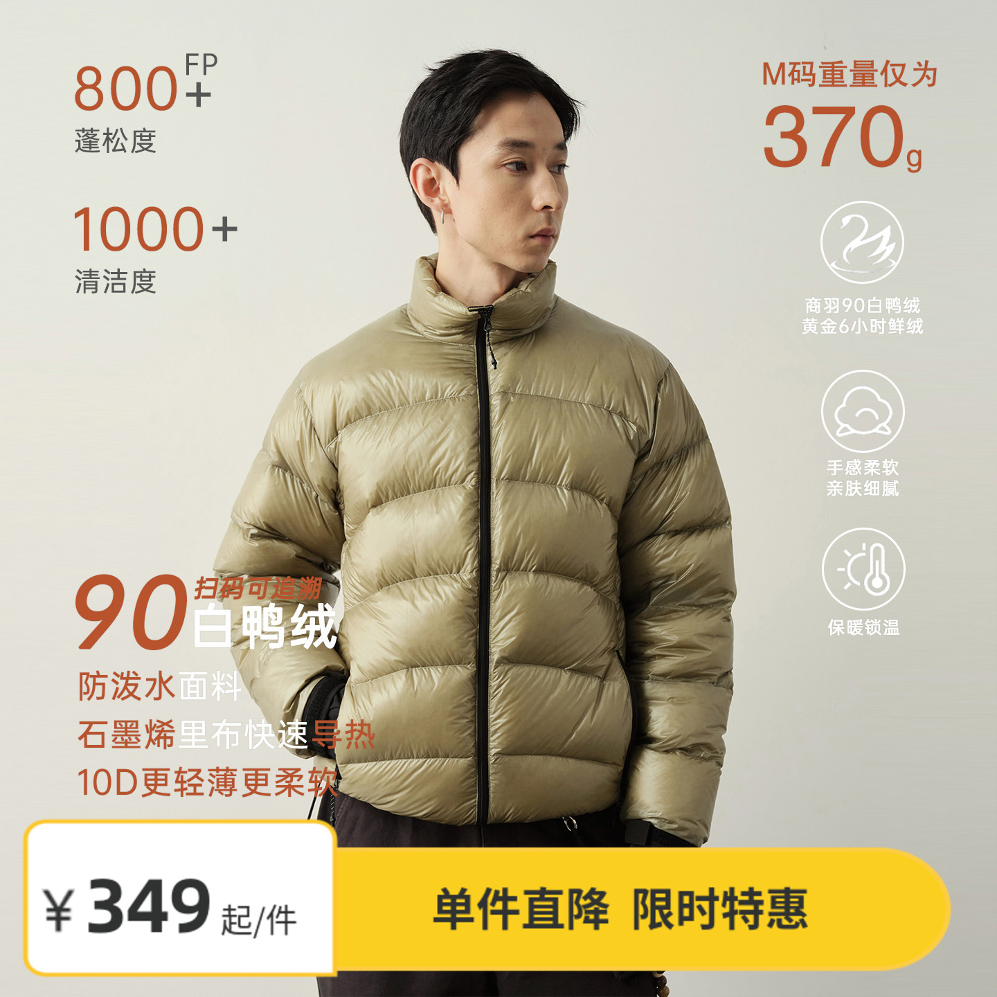 Vavu10D轻量化800蓬90白鸭绒立领羽绒服石墨烯内里外套防泼水保暖