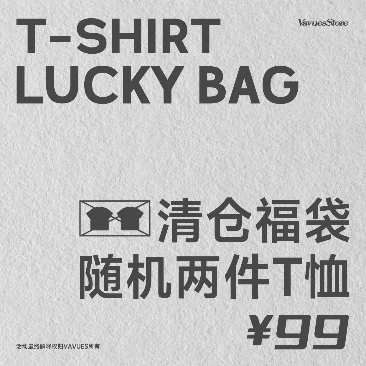 Vavues夏季福袋随机2件