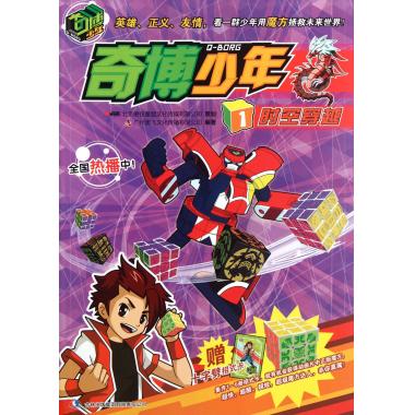 奇博少年(1時空穿越) 廣州奧飛文化傳播有限公司