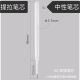 博萱塑料g2提拉笔专用笔芯简创替芯98mm中性笔小米签字笔0.5顺滑