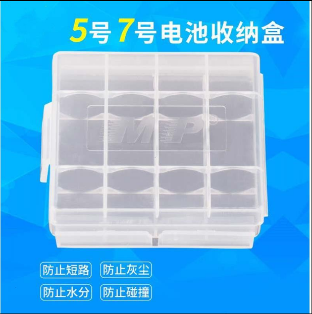 包邮 可放4节5号7号电池收纳盒 日用百货居家所需 透明塑料质量优