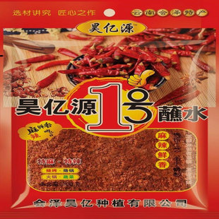 云南特产会泽昊亿源1号蘸水调料乐业麻辣五香辣椒面300克X2袋包邮