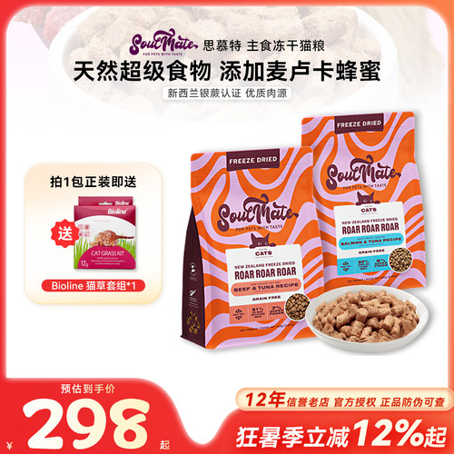 思慕特新西兰进口全价主食猫冻干