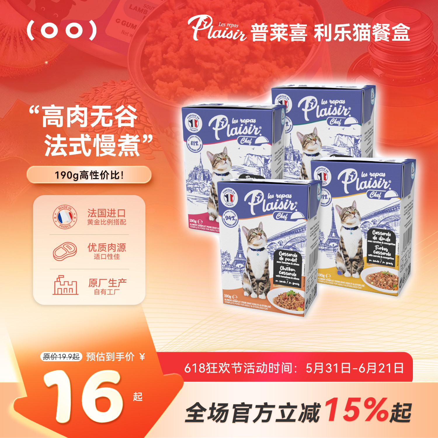 白猪商店 法国Plaisir普莱喜利乐猫餐盒无谷猫咪罐头主食罐湿粮