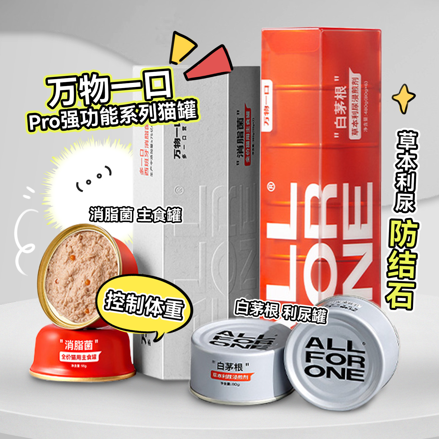 万物一口主食罐零食罐低脂利尿图片