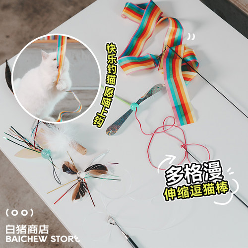 白猪商店多格漫伸缩逗猫棒猫玩具