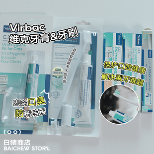 除口臭用品 白猪商店 法国Virbac维克宠物猫咪狗狗牙膏牙刷套装