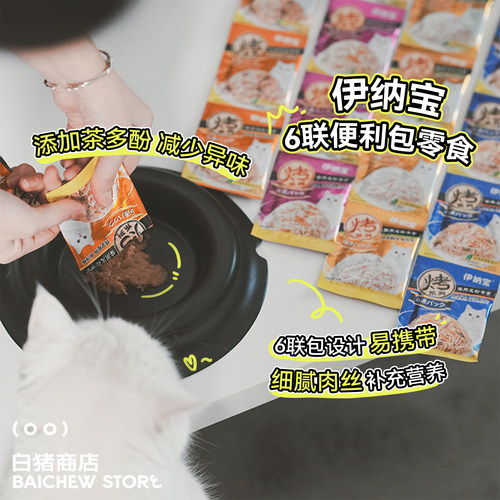 白猪商店伊纳宝猫零食6联便利包