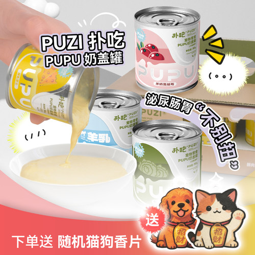 白猪商店扑吃零食奶盖罐呵护泌尿