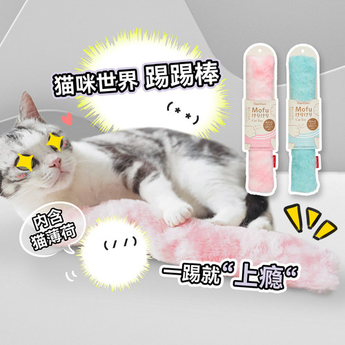猫咪世界Garigari 猫薄荷玩具抱枕踢踢棒自嗨解闷逗猫棒缓解压力