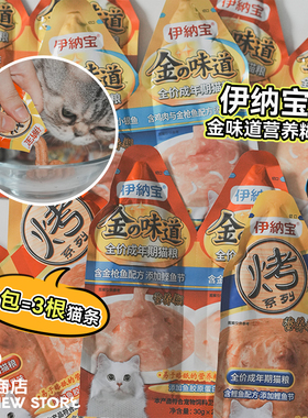 白猪商店 一分为二餐包 伊纳宝Inaba猫咪零食金味道营养糊湿粮