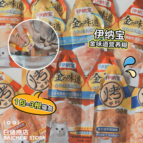 白猪商店伊纳宝营养糊猫零食湿粮