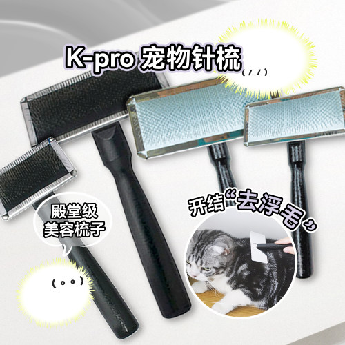 白猪商店K-pro宠物梳子针梳蓬松