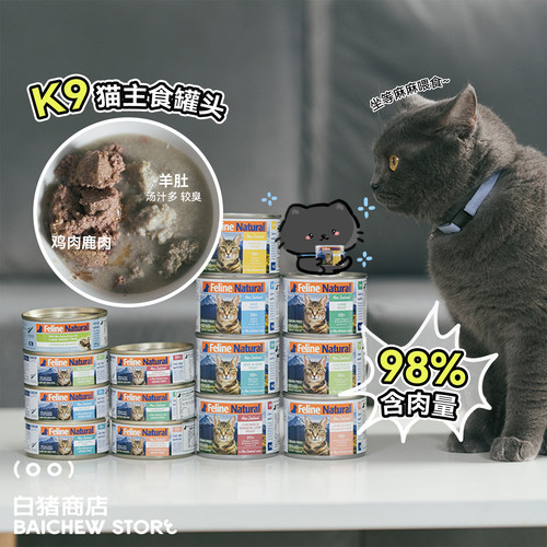 白猪商店K9猫罐头主食罐猫湿粮