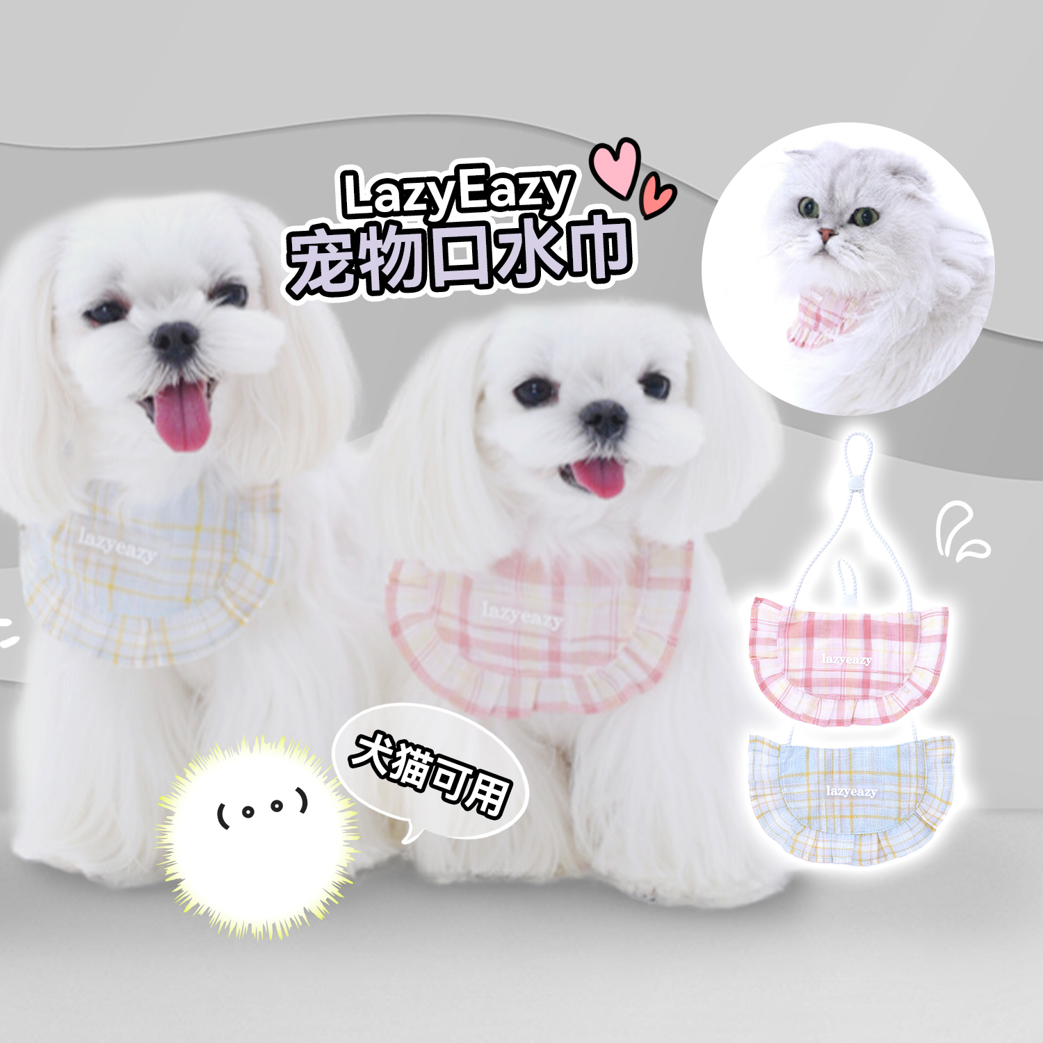 白猪商店LazyEazy狗狗猫咪口水巾