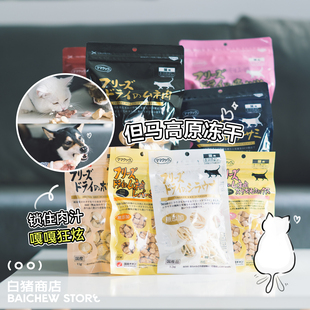 日本但马高原宠物冻干猫小鱼干猫零食狗零食鸡胸肉鸡肉 白猪商店