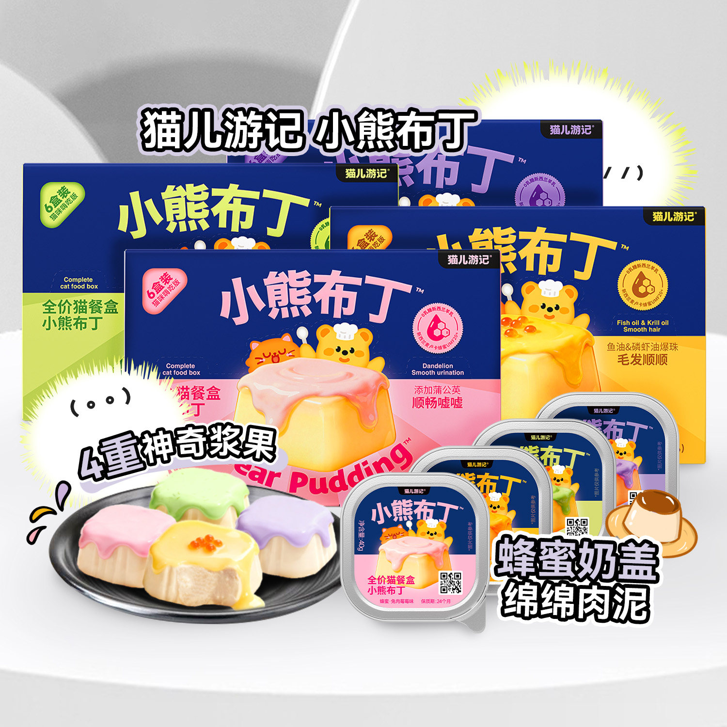 白猪商店 猫儿游记小熊布丁全价猫餐盒罐头成幼猫咪羊奶补水营养,宠物/宠物食品及用品,猫全价湿粮/主食罐,淘宝优惠券,粉丝福利购,淘宝优惠卷