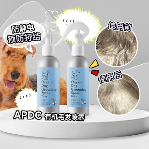 APDC有机毛发护理喷雾防断发毛结