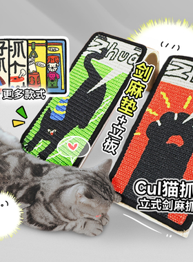 白猪商店 Cul盒子大学 剑麻立式猫抓板磨爪耐抓猫玩具用品猫窝