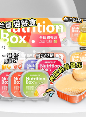 白猪商店 布兰德 Bright 蛋奶挞挞主食猫罐头餐盒蛋黄羊奶湿粮