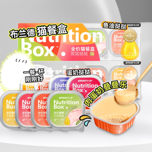 蛋奶挞挞主食猫罐头餐盒蛋黄羊奶湿粮 Bright 白猪商店 布兰德