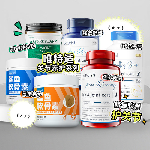 白猪商店唯特适猫狗软骨素关节粉