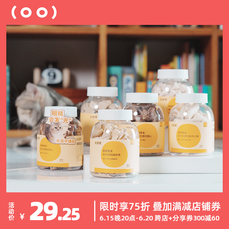 白猪商店 太阳家宠物零食猫咪狗狗通用冻干奖励训练鸡胸肉鸡心