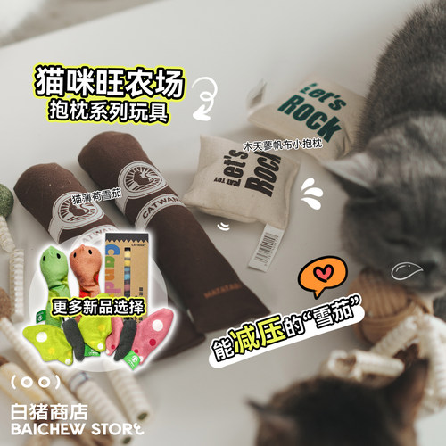 白猪商店 猫咪旺农场 猫咪玩具抱枕系列猫薄荷木天蓼仿真小鸟老鼠