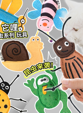 白猪商店 它哩TALI 昆虫系列猫薄荷响铃玩具耐咬毛毡蟑螂瓢虫蜻蜓