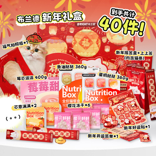 布兰德有猫财是年新年礼盒