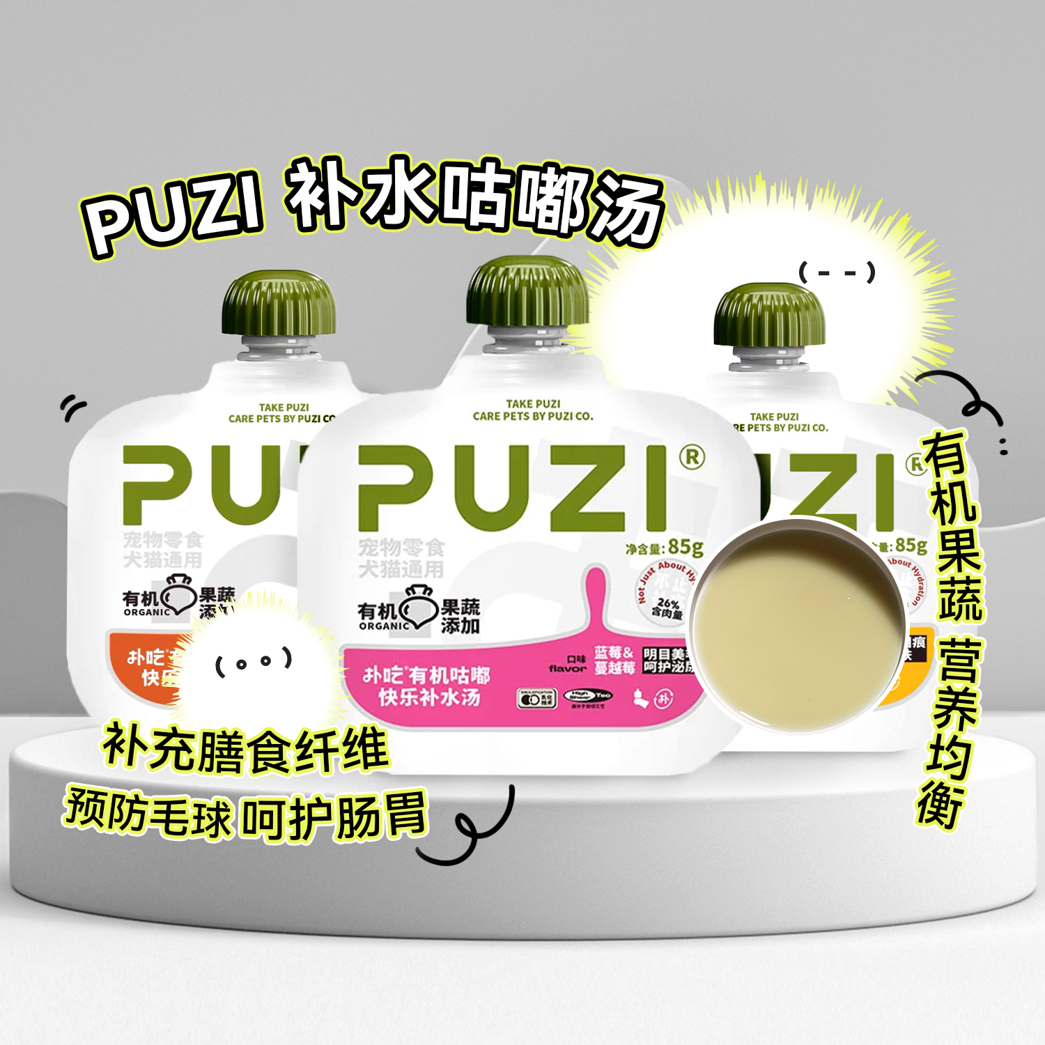 白猪商店Puzi扑吃宠物补水汤