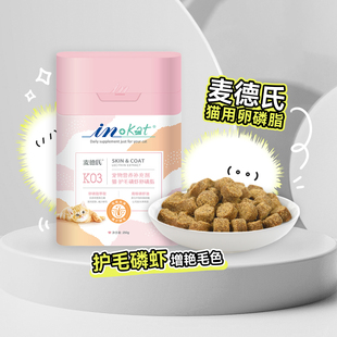 白猪商店 麦德氏inkat猫咪护毛磷虾卵磷脂减少掉毛预防皮肤病250g
