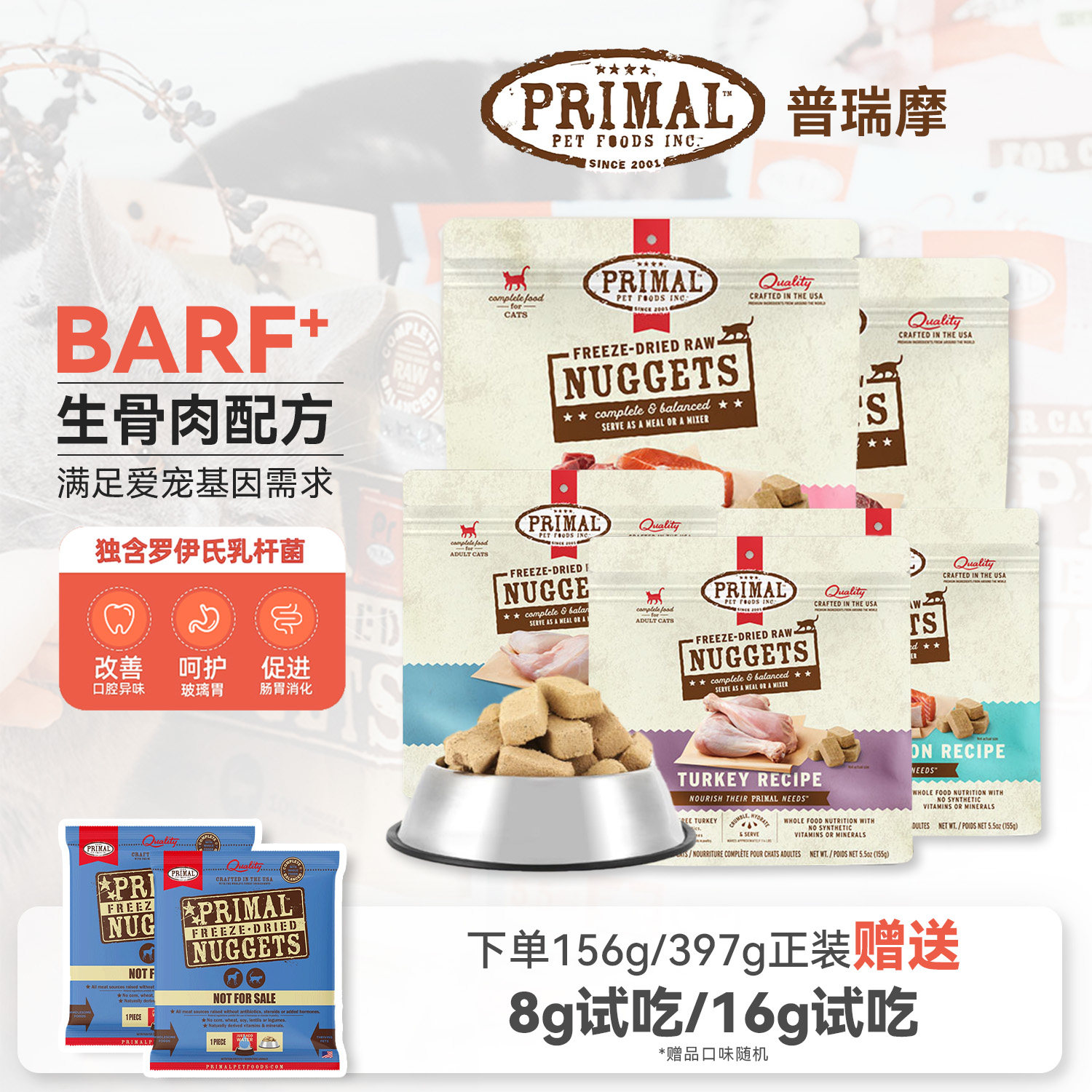 白猪商店普瑞摩猫主食冻干猫粮