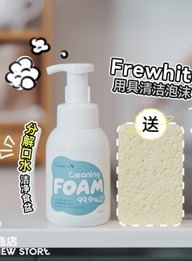 白猪商店 Frewhite富瑞白宠物猫咪狗狗用具清洁泡沫洗碗泡沫300ml
