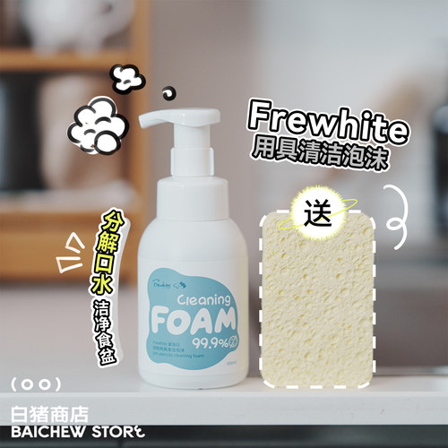 白猪商店富瑞白宠物洗洁精泡沫
