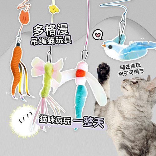 多格漫吊绳逗猫棒自嗨解闷互动