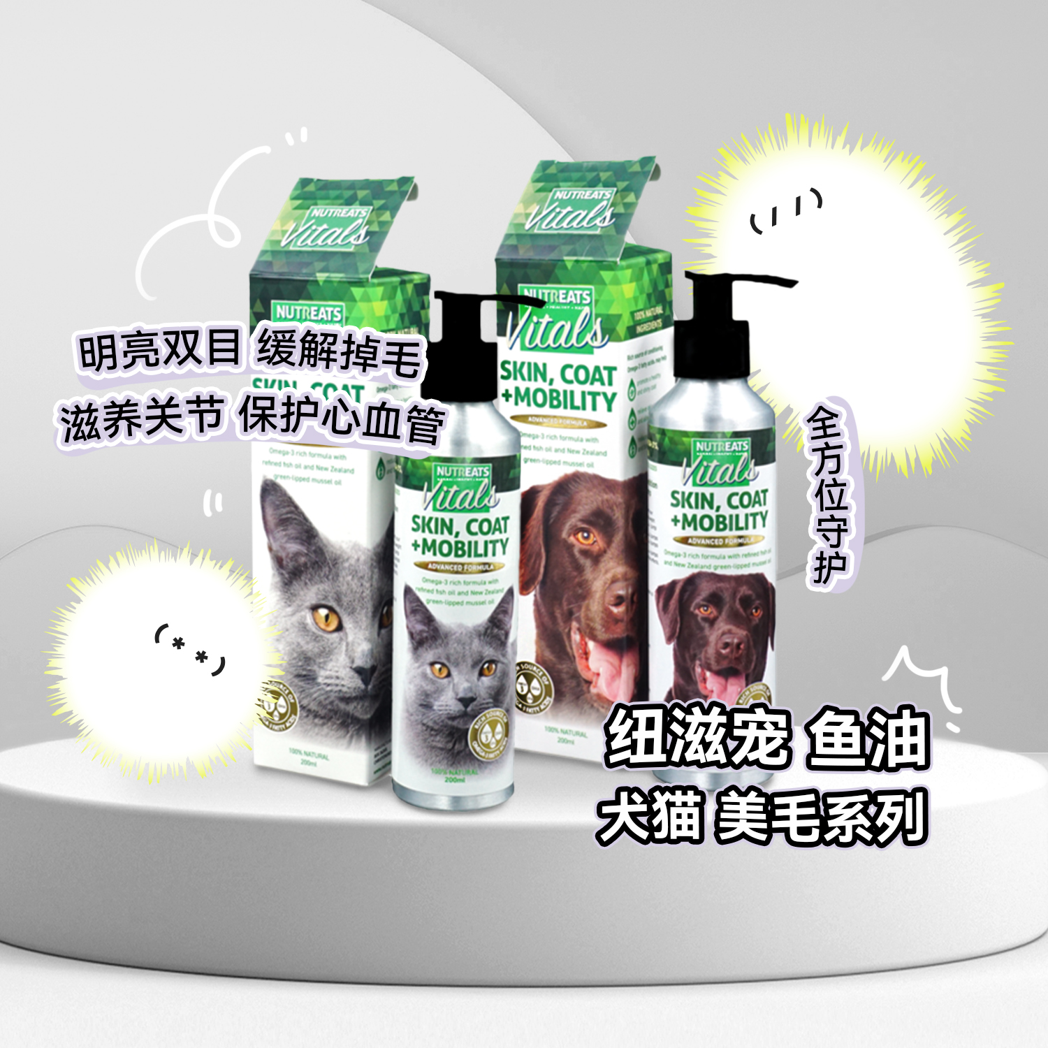 白猪商店 添加绿贻贝的鱼油 Nutreats纽滋宠宠物鱼油猫咪狗狗美毛