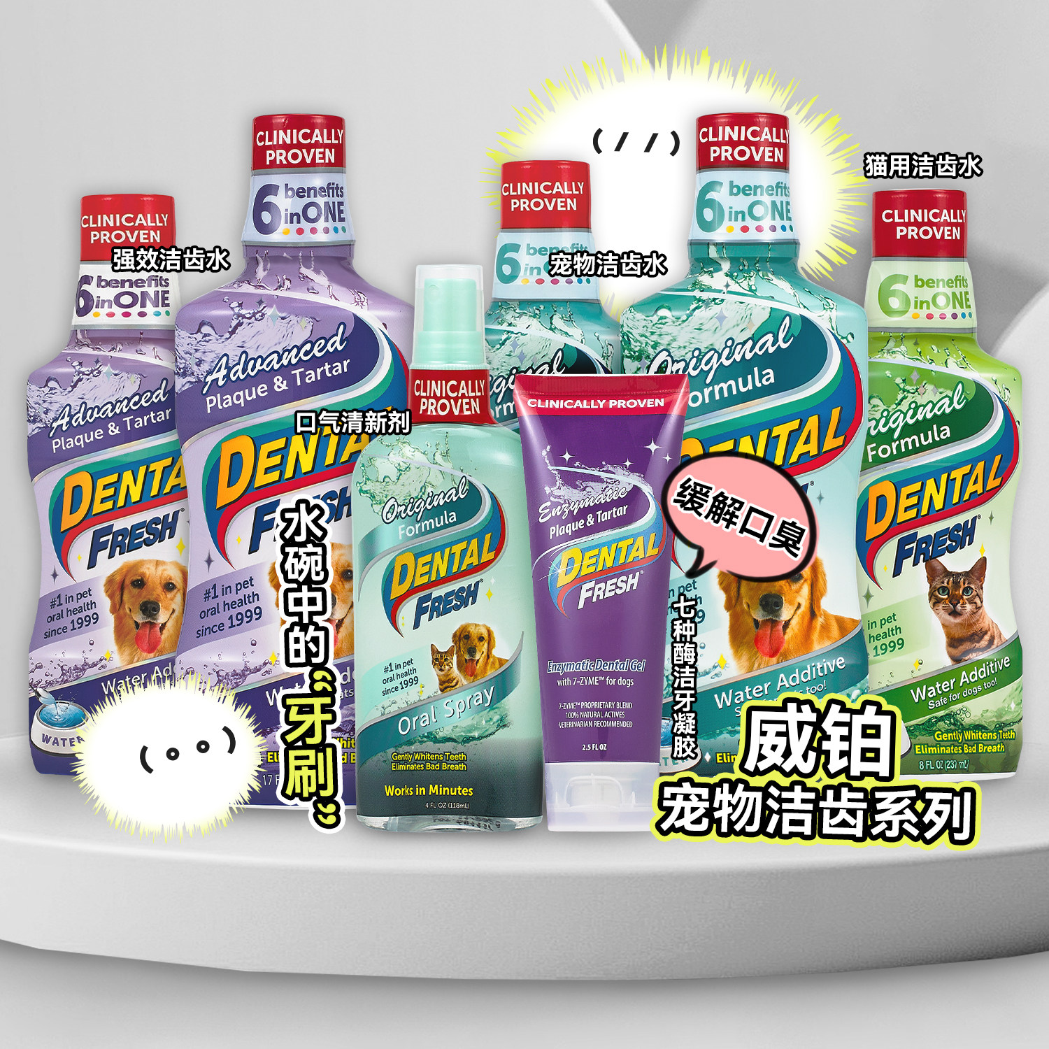 白猪商店 威铂 美国进口洁齿水猫狗通用喷剂除口臭牙结石漱口水