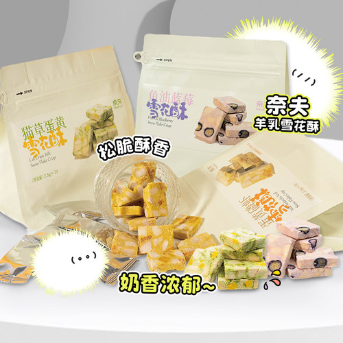 奈夫雪花酥冻干零食猫狗零食冻干