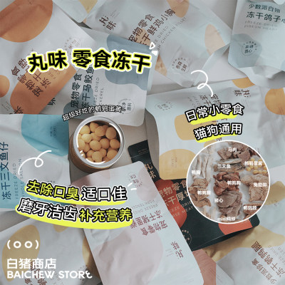 白猪商店丸味宠物冻干零食鹌鹑