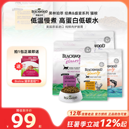 blackwood黑林珀萃猫粮低温慢煮