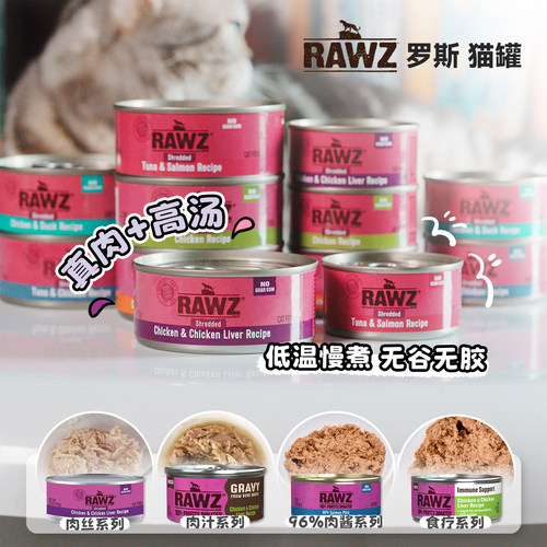 白猪商店RAWZ罗斯猫罐头主食罐