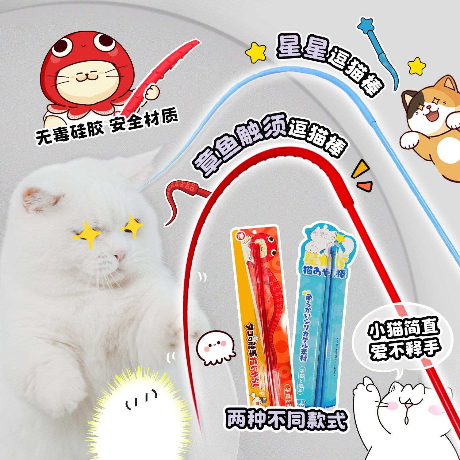 白猪商店 地狱厨房章鱼胡须硅胶逗猫棒妮可露星星逗猫杆仿真玩具,宠物/宠物食品及用品,逗猫棒,淘宝优惠券,粉丝福利购,淘宝优惠卷