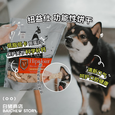 白猪商店Nutrivet纽益仕狗饼干