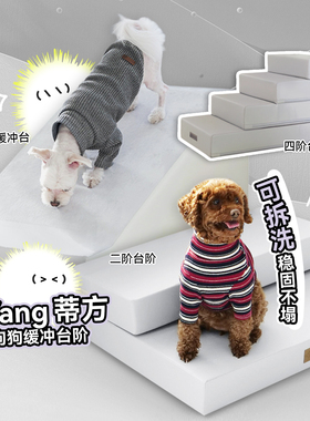 白猪商店 dfang宠物狗狗楼梯狗台阶狗垫可拆洗
